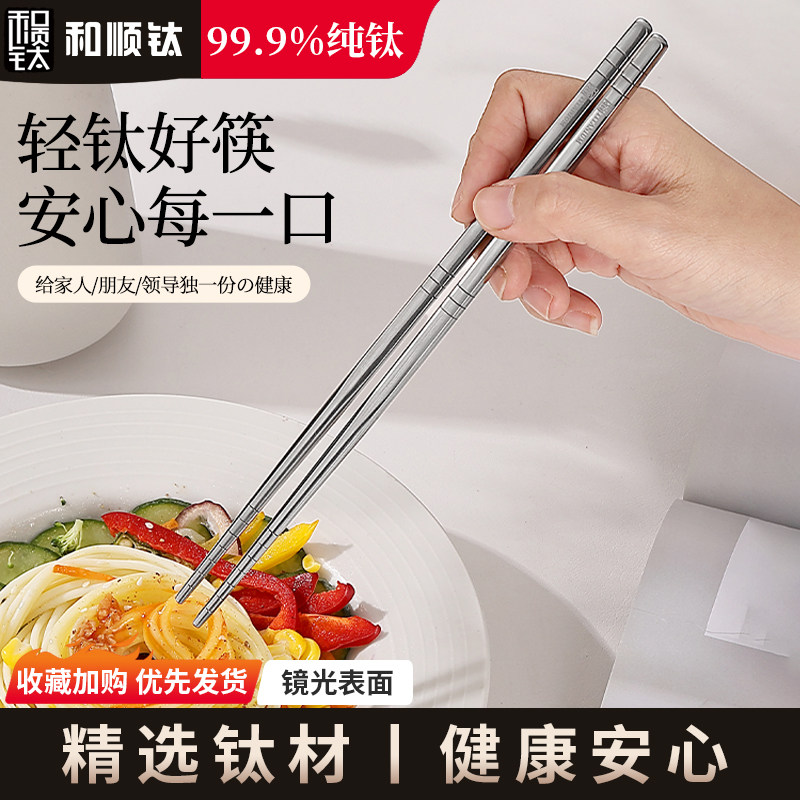 和顺钛纯钛筷子家用高档抗菌防霉防滑耐高温纯钛餐具套装礼盒