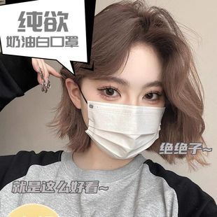 三层口罩小红书同款 奶白色口罩显脸小简约显白女高颜值独立包装