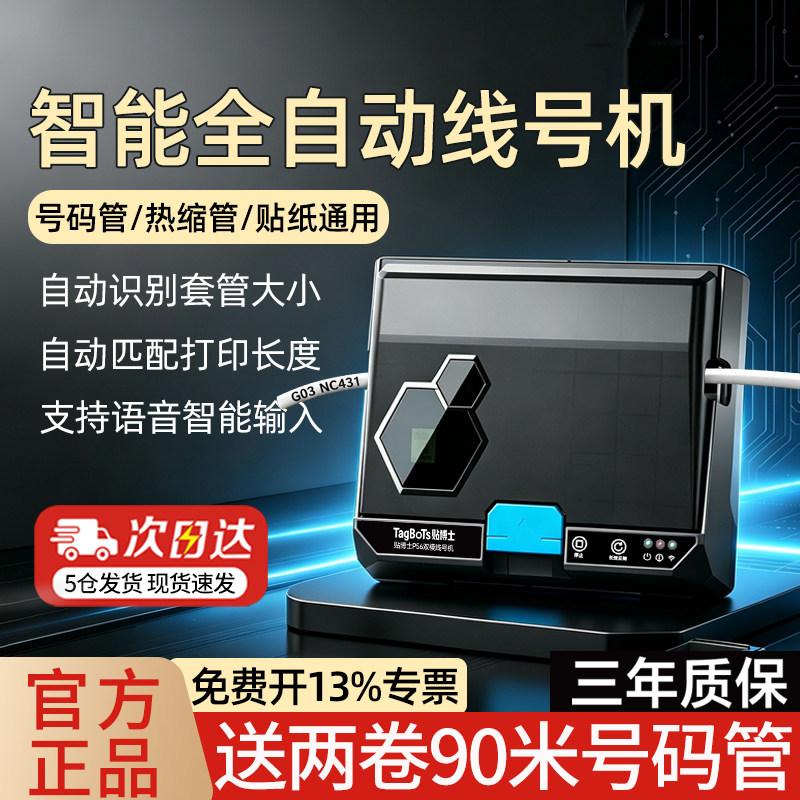 贴博士P50/P56线号机打印蓝牙电线电缆线标号码管打印机热缩管PVC套管打号机电工配电箱布线标识电脑厂家直销