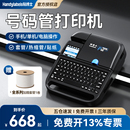 管打印机手持蓝牙线管线号打号机线标PVC套管打码 贴博士P70电子线号机P66号码 机打字电脑便携式 三年质保