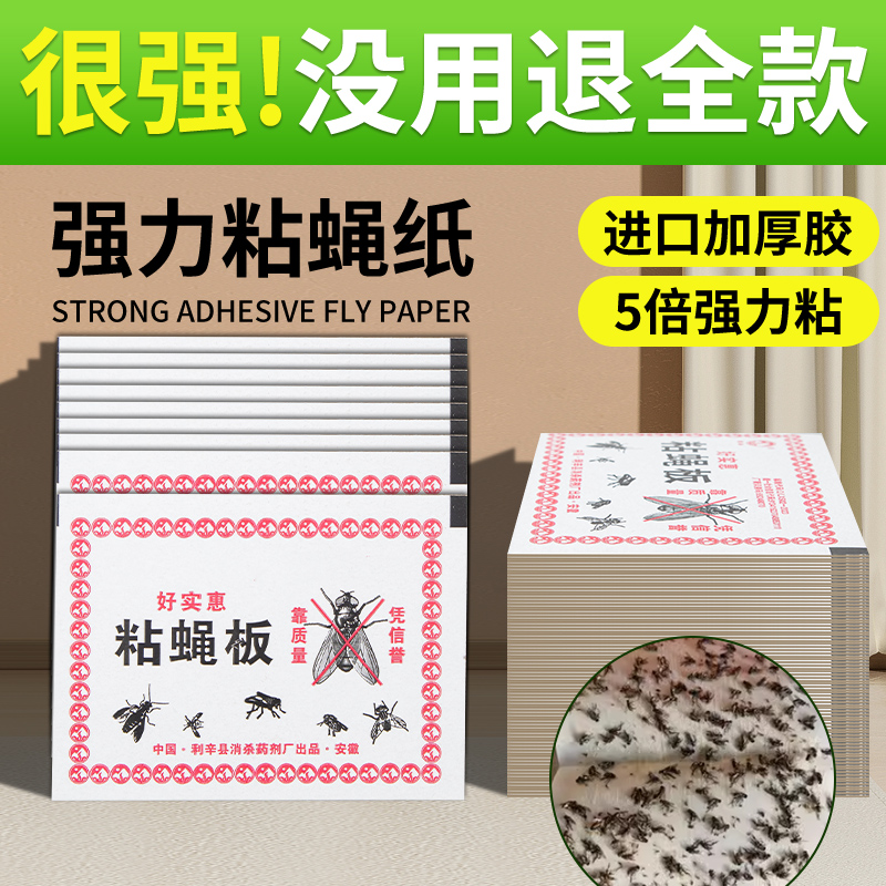 蒼蠅貼強力粘紙板藥沾蚊