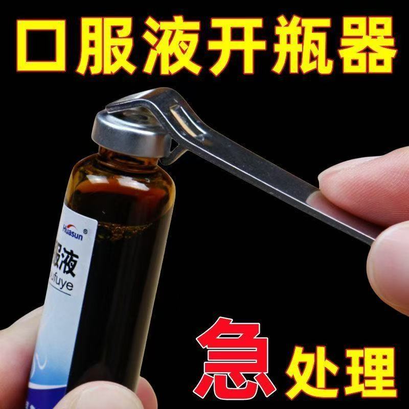 口服液开瓶器多功能开盖