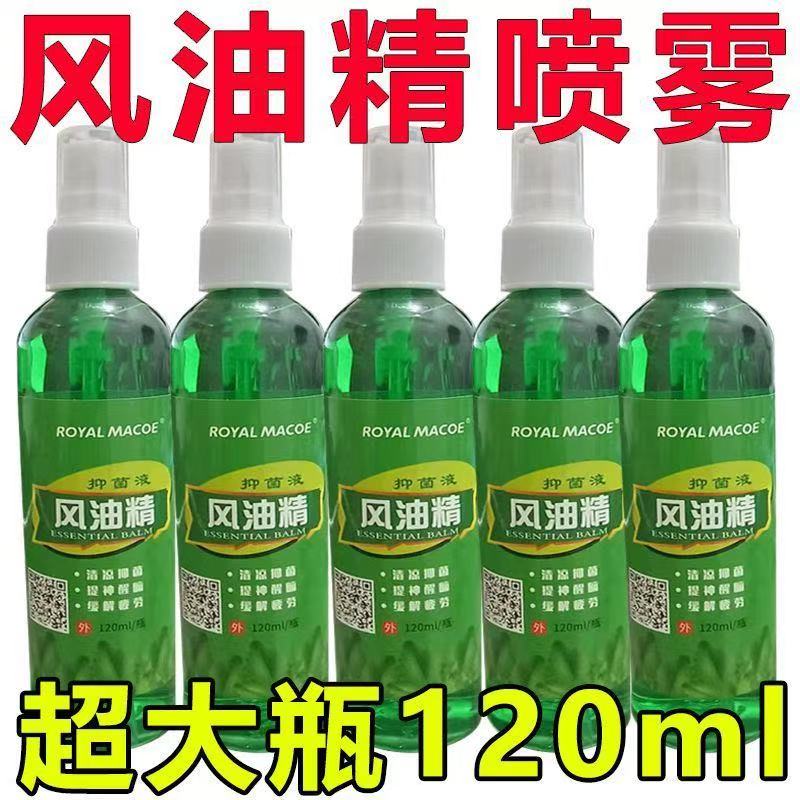 喷雾风油精老牌子正品大