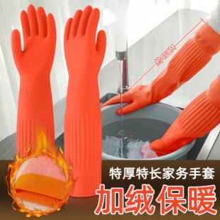 家务手套加绒加长防水耐用清洁洗衣服耐磨乳胶加厚厨房洗碗专用女