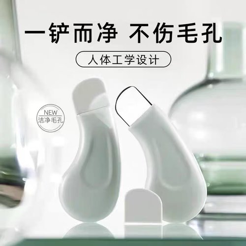 黑头铲刮神器铲皮机脸部