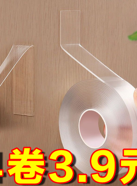 双面胶纳米胶带无痕高粘度强力胶插排收纳魔力胶水洗万次重复使用