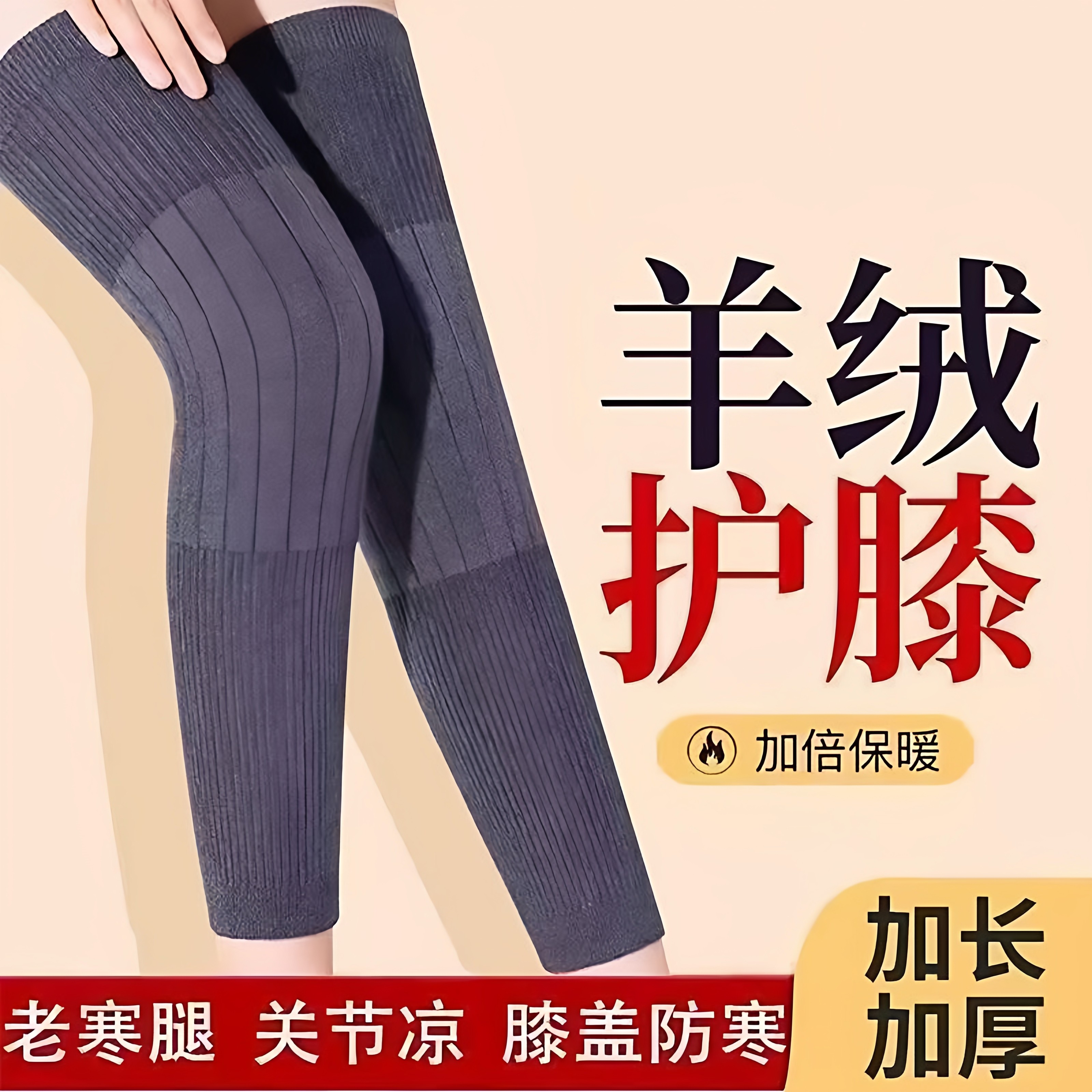 冬季保暖护膝盖加长防滑保暖护膝新款关节加厚护腿护膝男女同款,居家日用,护膝/护腰/护肩/护颈,淘宝优惠券,粉丝福利购,淘宝优惠卷