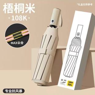 雨伞自动伞晴雨两用女男士加大加厚加固暴雨防风学生上学专遮阳伞
