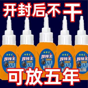 胶水强力万能通用焊接剂粘鞋木材石材玻璃金属塑料速干防水焊接王