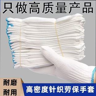 尼龙手套劳保耐磨工作男工地工人干活棉纱纯棉修车加厚白棉线手套