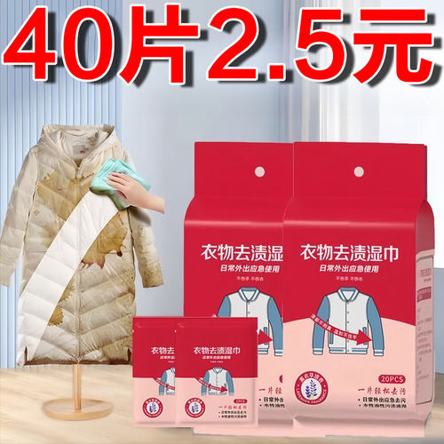 羽绒服清洁湿巾衣物去渍应急专用