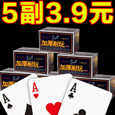扑克牌加厚加硬大字扑克牌