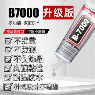 b7000胶水珠宝饰品黏钻补钻点钻饰品接宝石玉石珍珠防水透明