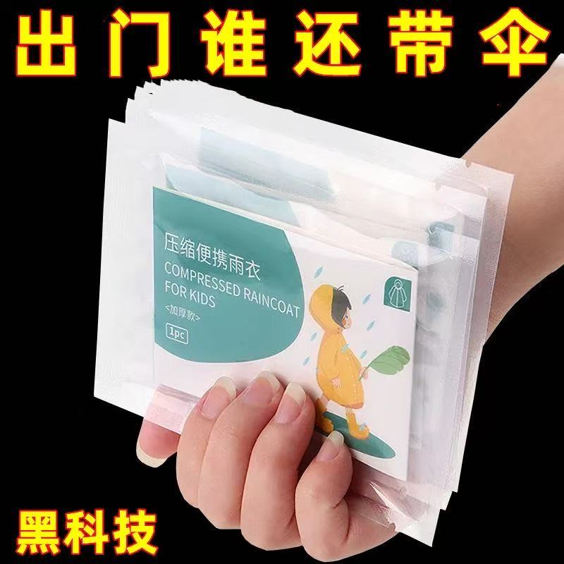 卡片雨衣一次性便攜式全