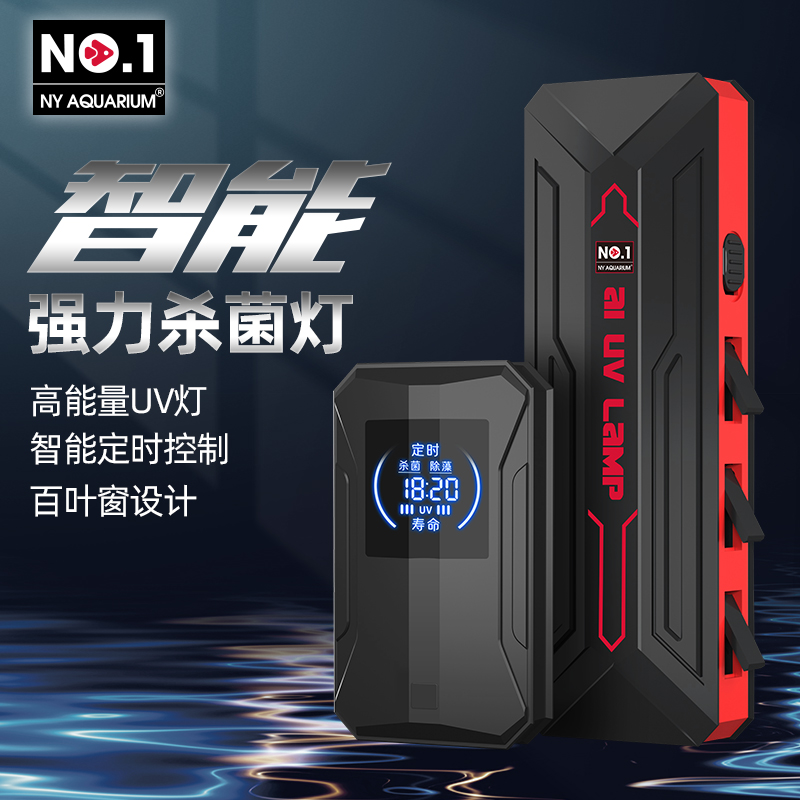 NYAQUARIUM鱼缸智能定时杀菌灯