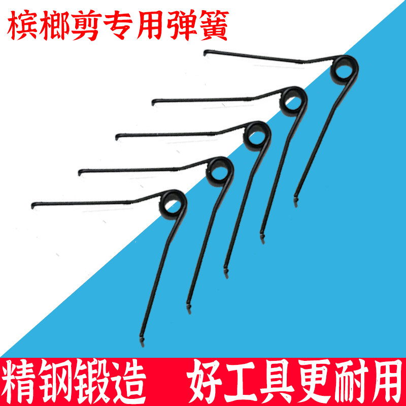 A级槟榔剪刀专用高弹力耐用弹簧图片