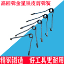 包邮 高碳钢铁皮剪专用弹簧五个一组 金星