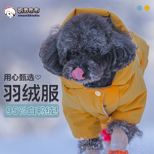 奶油布布狗狗猫咪棉衣服秋冬加厚款四脚95白鸭绒真羽绒服小中型犬