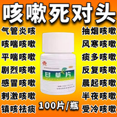 甘草片复方止咳100片甘草片国药咳嗽止咳化痰甘草片咳嗽痰多干咳