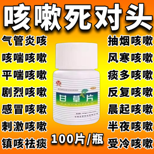 甘草片复方止咳100片甘草片国药咳嗽止咳化痰甘草片咳嗽痰多干咳