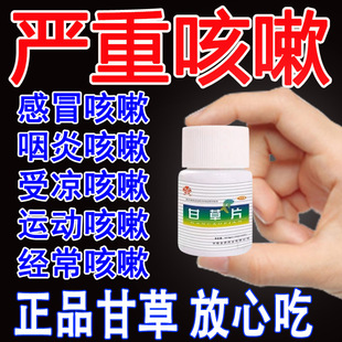 甘草片复方止咳正品 甘草片药咳嗽化痰止咳特效药干草片咳嗽中草药