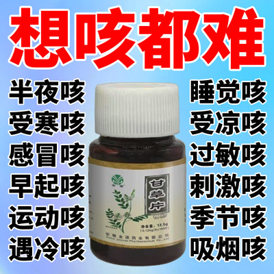 正品甘草片复方止咳特效国药咳嗽