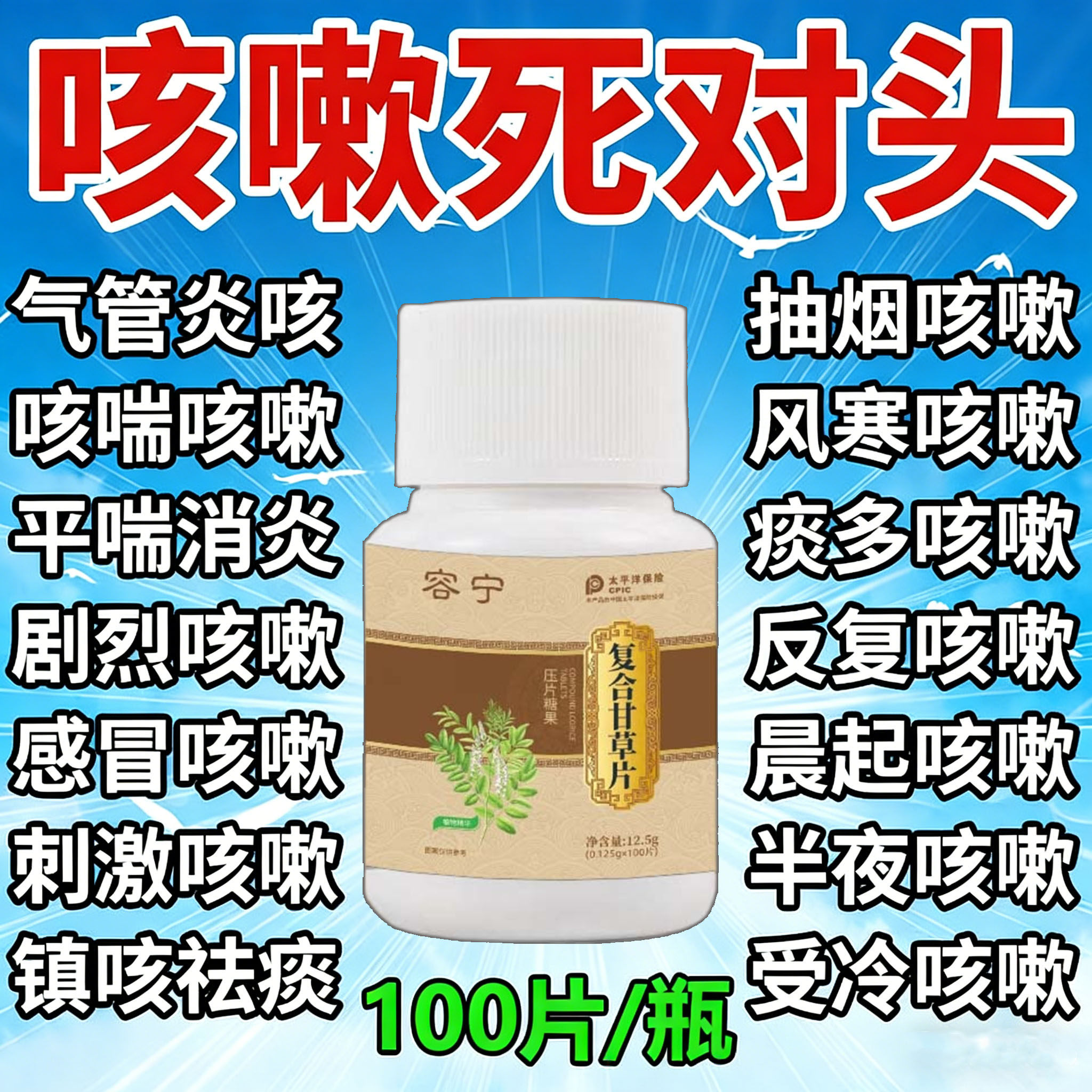 甘草片复方止咳特效国药正品咳嗽镇咳化痰老牌子干草片咳嗽中草药