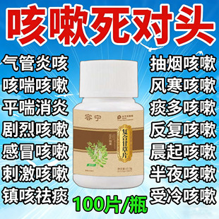 甘草片复方止咳特效国药正品咳嗽镇咳化痰老牌子干草片咳嗽中草药