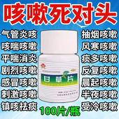 甘草片复方止咳100片正品 老牌子特效国药咳嗽化痰止咳咽喉疼痛谈