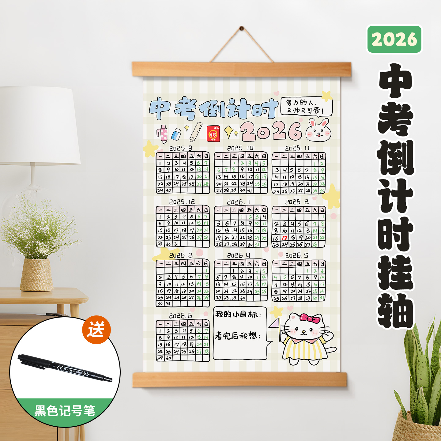 2026中考倒计时书法实木挂轴高级自律挂件学习打卡记录时尚装饰画图片