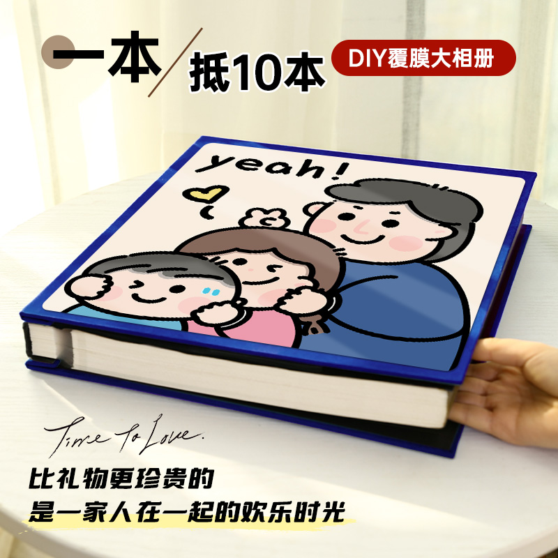 俩伙计家庭大容量覆膜自粘式相册