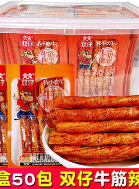 双仔传说辣条牛板筋红烧零食儿时