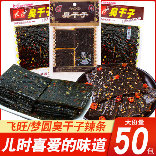 湖南长沙软臭干子辣条零食