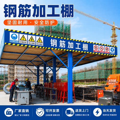 钢筋加工棚钢筋加工防护棚工地钢筋棚组装式安全防护棚木工加工棚