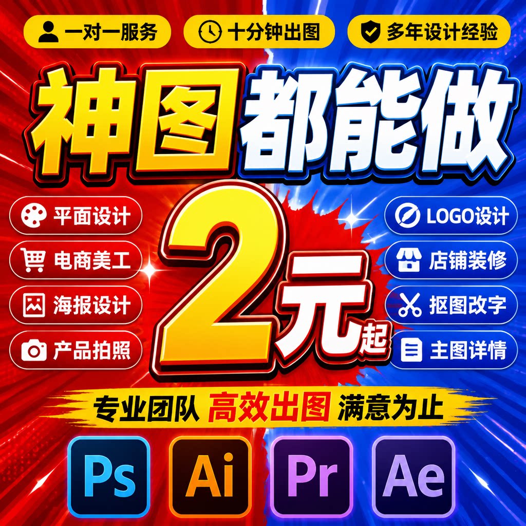 PS专业修图图片处理淘宝美工主平面广告设计