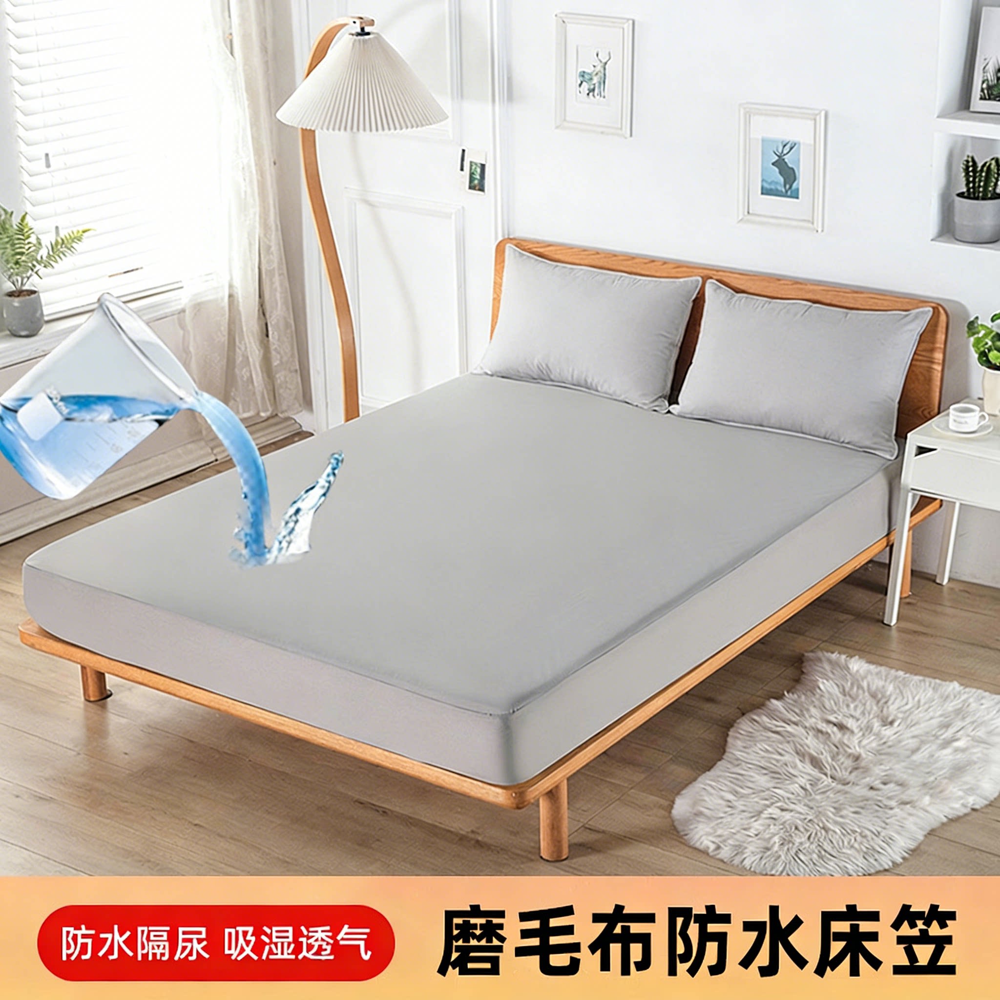 【清仓磨毛布】美居物防水床笠灰色隔尿防水床垫保护罩防滑静音