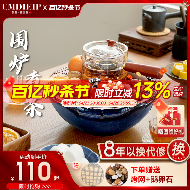 Cmdieip围炉煮茶电陶煮茶器