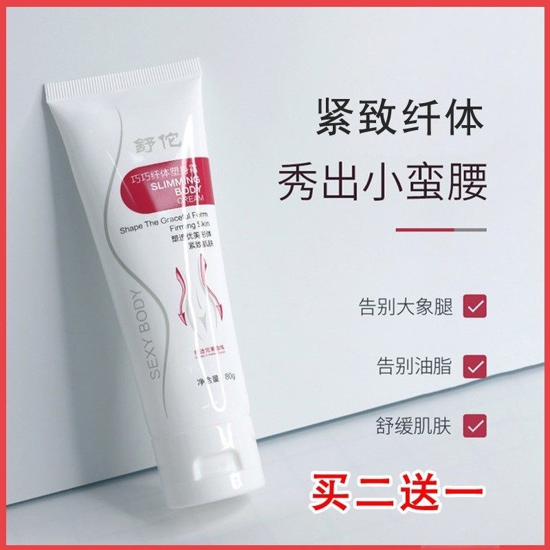 舒佗纤体塑身霜80g 巧巧纤体塑身霜紧致肌肤塑造优美形体