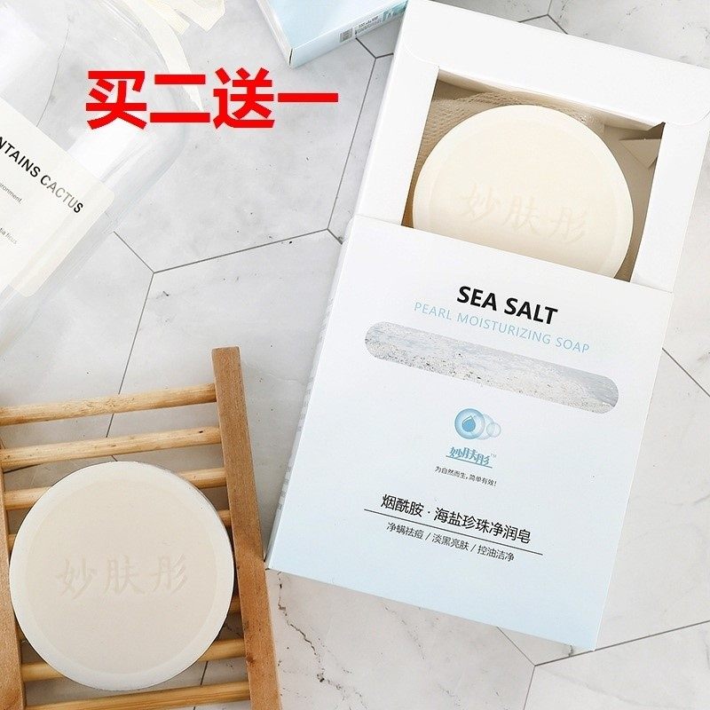 烟酰胺海盐美肌皂海盐皂死海盐除螨皂除蟒皂去螨皂身体全身洗澡用