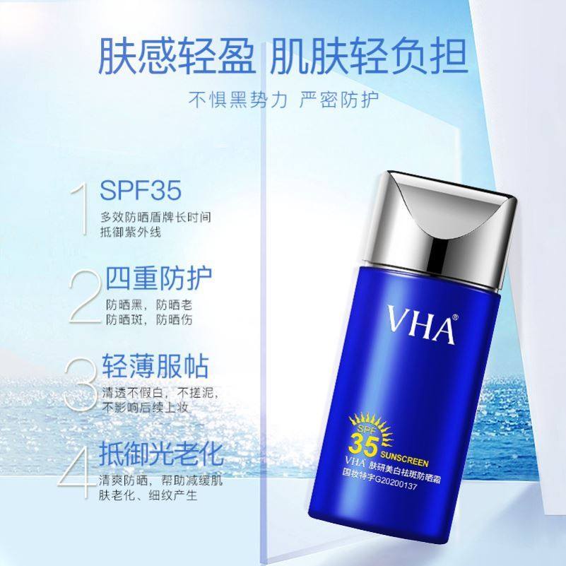 韩国爱和纯VHA小蓝瓶防晒霜女面部防紫外线隔离油皮清爽不油腻