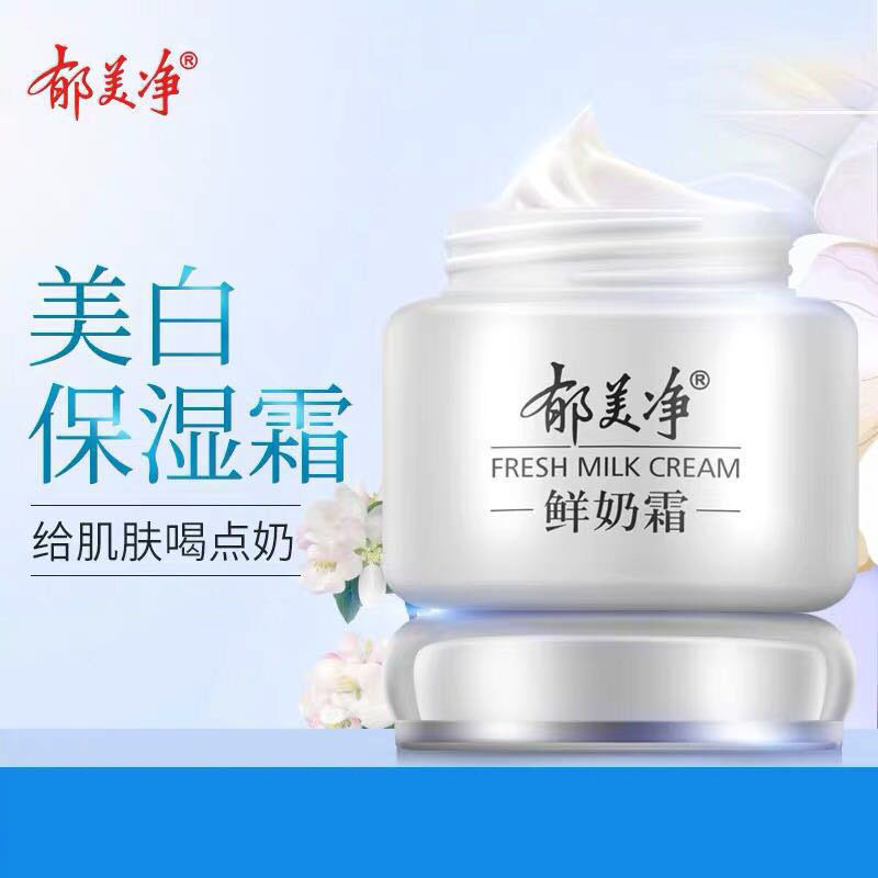 郁美净大人面霜成人中年女士用男士鲜奶粉优美陏美玉米净擦脸油