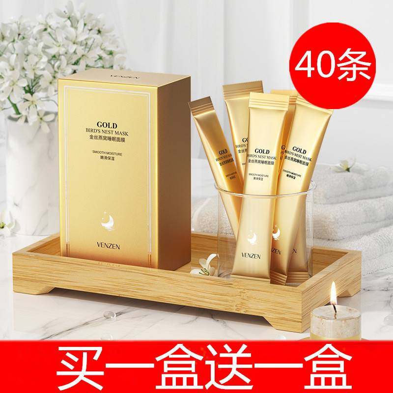 屈臣氏金丝燕窝睡眠面膜免洗补水夜间保湿去黄官方旗舰店正品