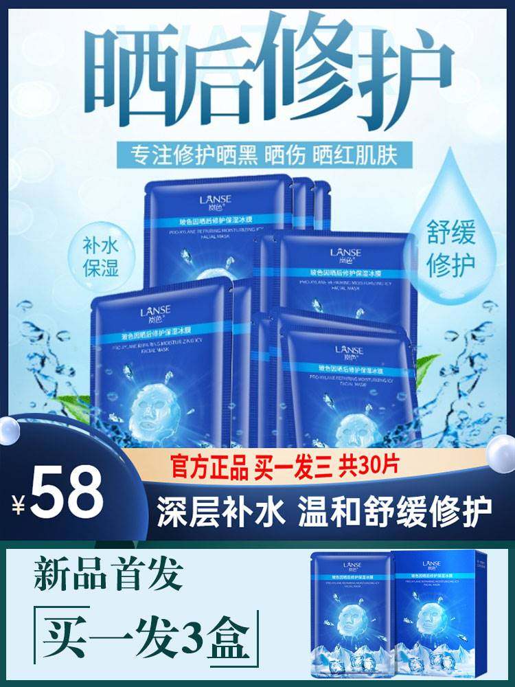 晒后修复面膜深层补水提亮肤色修护晒伤晒黑变白舒缓军训男女冰膜