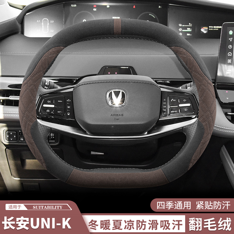 适用长安UNIK智电idd逸达univ第三代2代cs55plus方向盘套翻毛皮绒