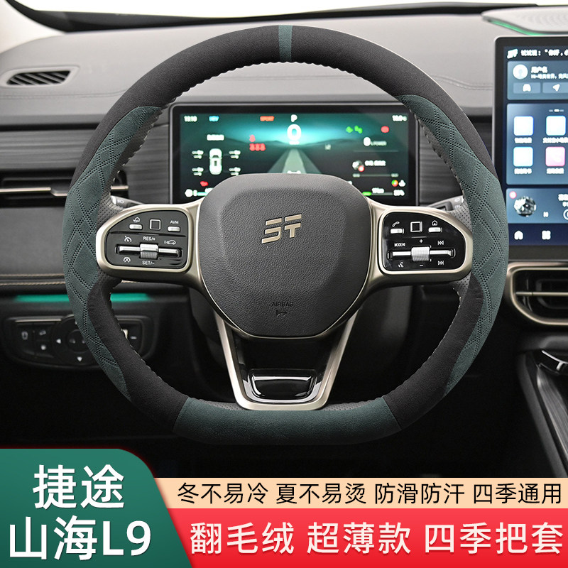 适用2024款捷途山海L9方向盘套翻毛皮超薄防滑吸汗车把套冬季保暖
