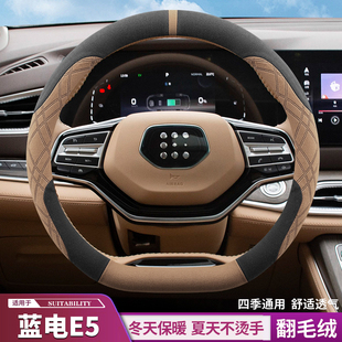 E5plus方向盘套超薄专用翻毛皮防滑吸汗把套冬季 塞力斯蓝电E5