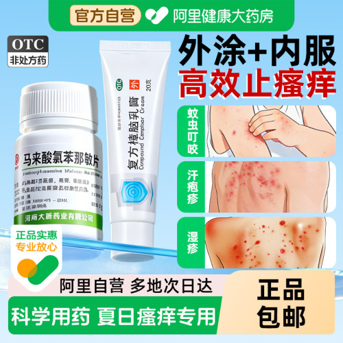 【自营】[川石]马来酸氯苯那敏片4mg*100片*1瓶/盒