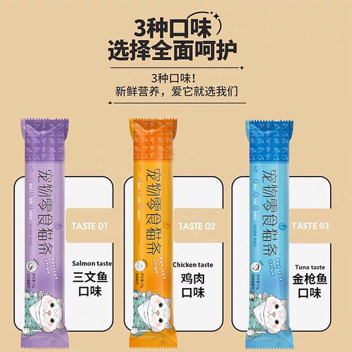 猫条猫咪零食营养增肥发腮幼小成喵妙鲜鱼干流质湿粮包酱宠物用品