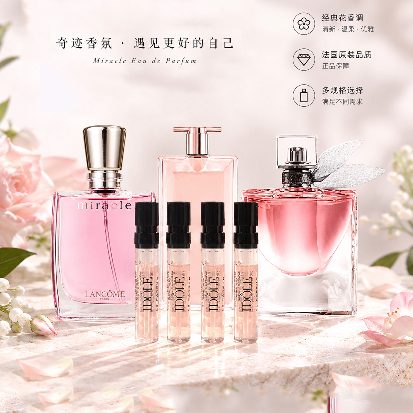 兰蔻是我偶像美丽人生璀璨黑夜珍爱奇迹密语绽放朝露玫瑰香水小样