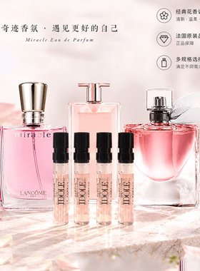兰蔻是我偶像美丽人生香水小样
